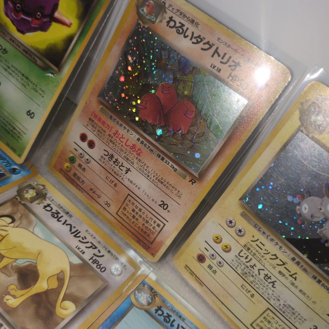 旧裏ポケモンカードわるいシリーズまとめ売りホロあり