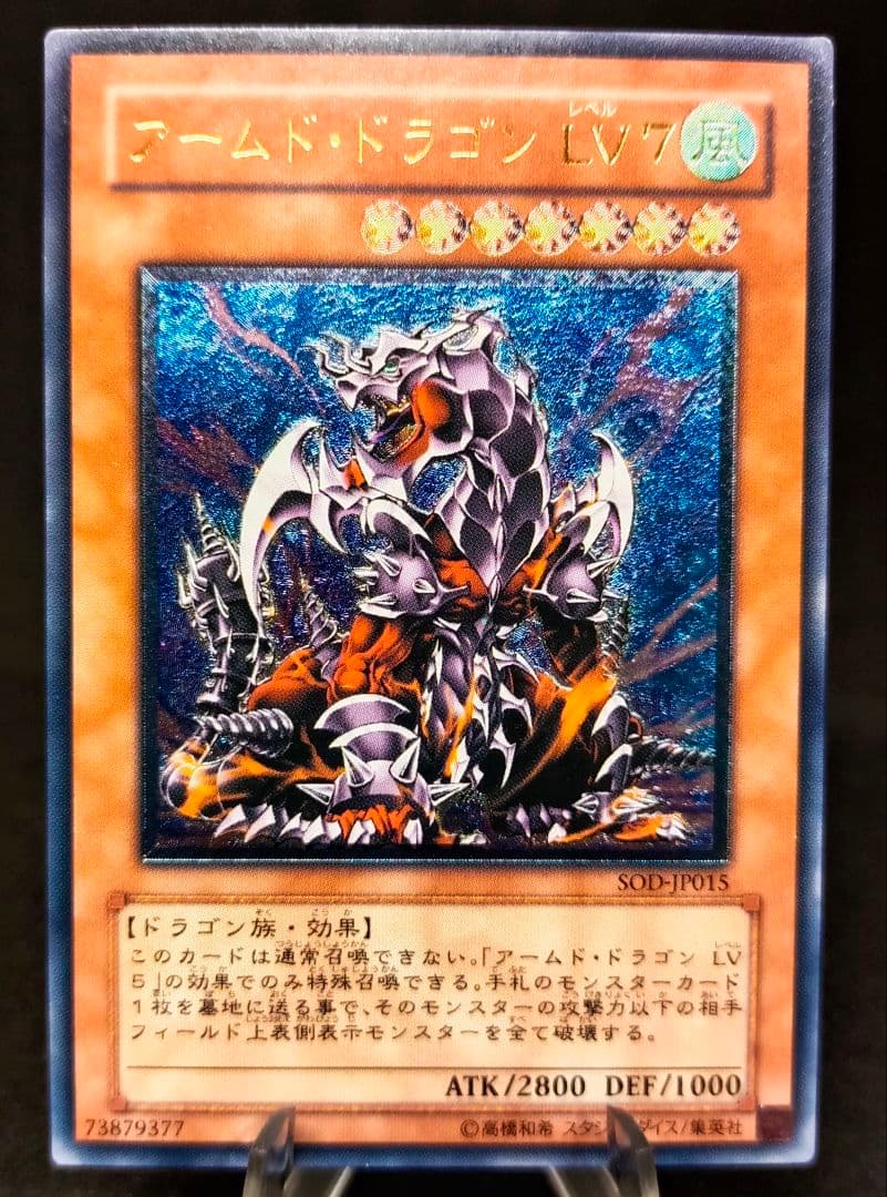 アームド・ドラゴン ＬＶ７ レリーフ　第4期　遊戯王