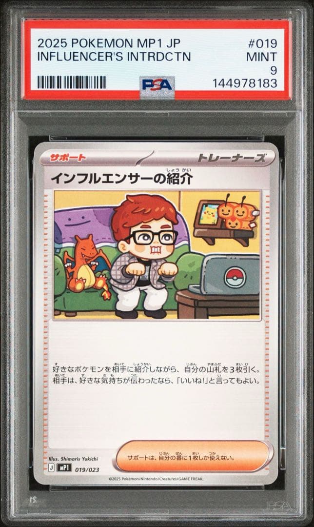 【PSA9】 インフルエンサーの紹介 コロちゃお ヒカキン　ポケカ