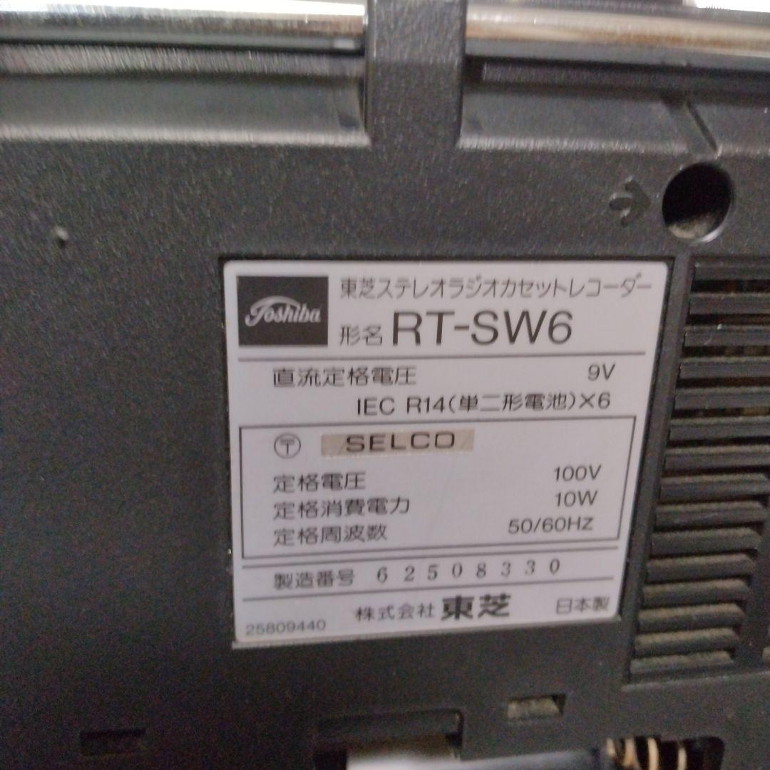 動作確認！レア希少超美品！東芝ステレオラジカセSUGAR RT−SW6
