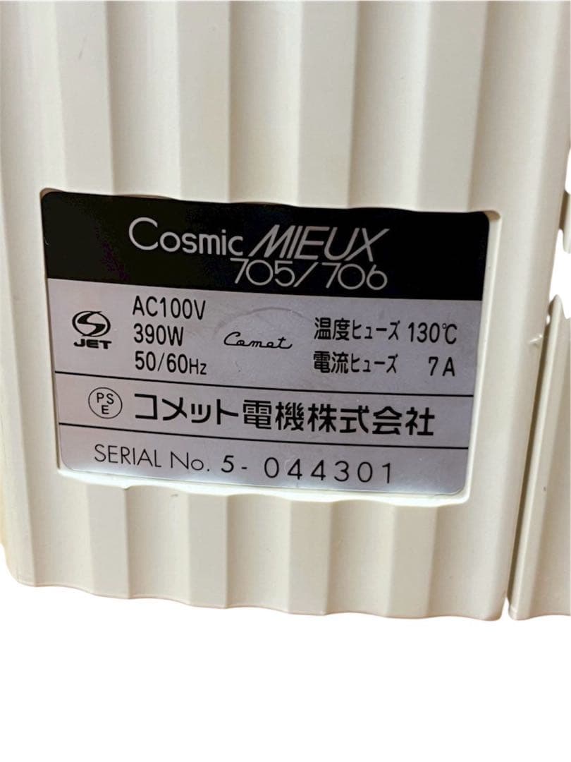 コメットCosmic 美顔器 705/706 コスミックミュー スチーマー