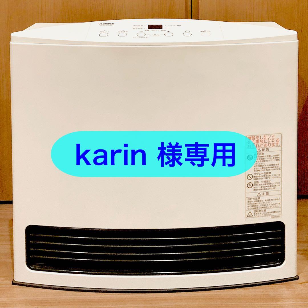 ストーブkarin