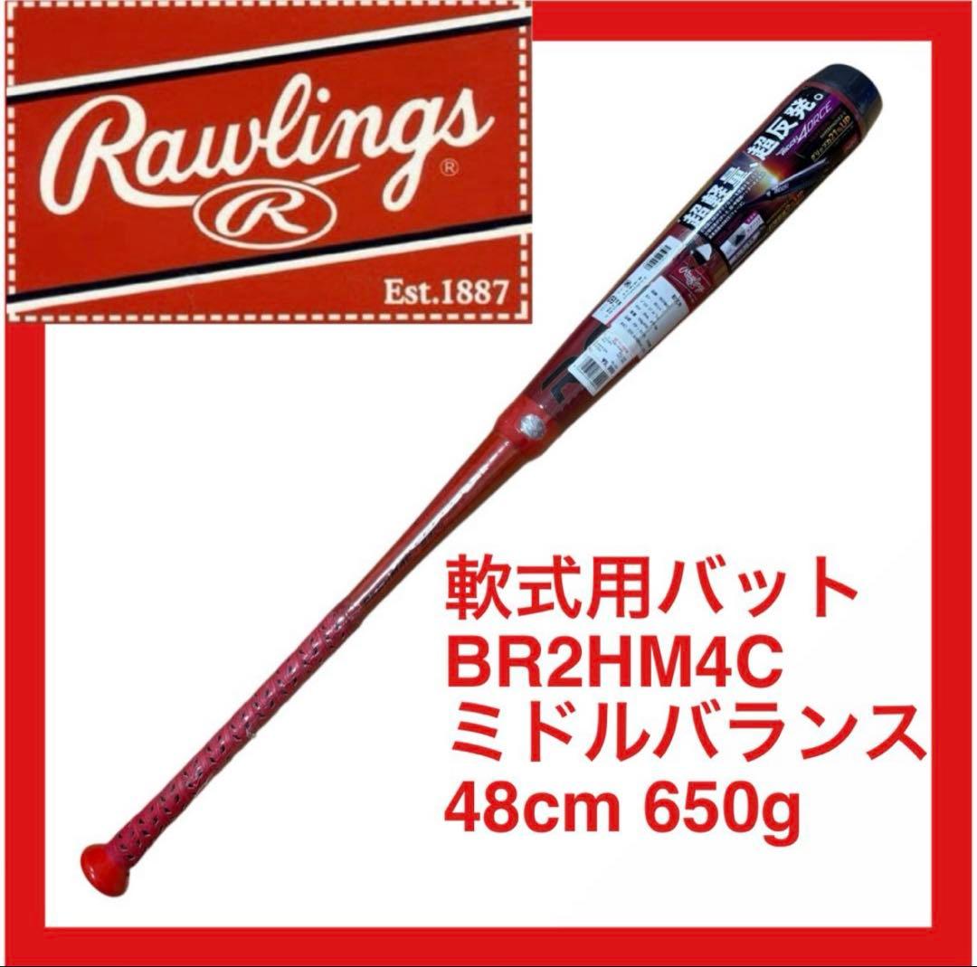 Rawlings HYPER MACH 4ORCE ミドルバランス　48cm
