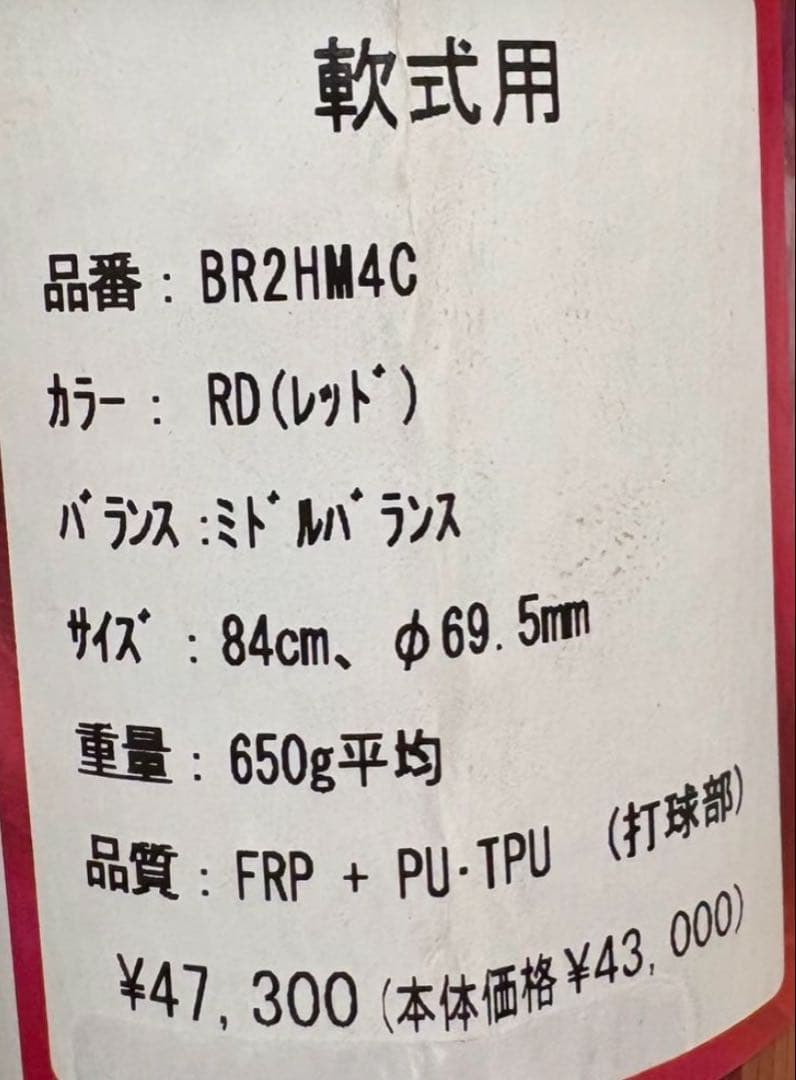 Rawlings HYPER MACH 4ORCE ミドルバランス　48cm