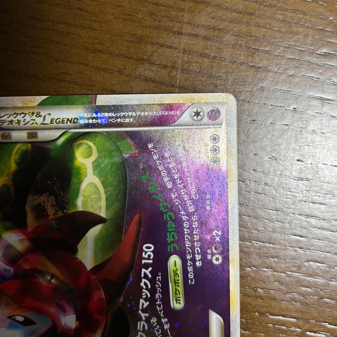 レックウザ＆デオキシス LEGEND 渦ホロRayquaza Deoxys