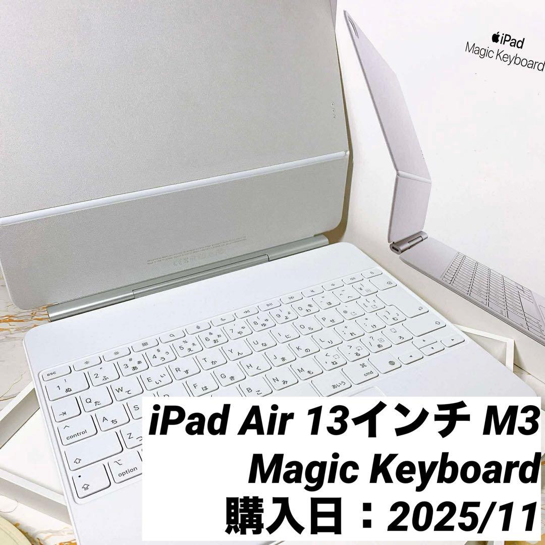 Magic Keyboard iPad Air 13インチ M3