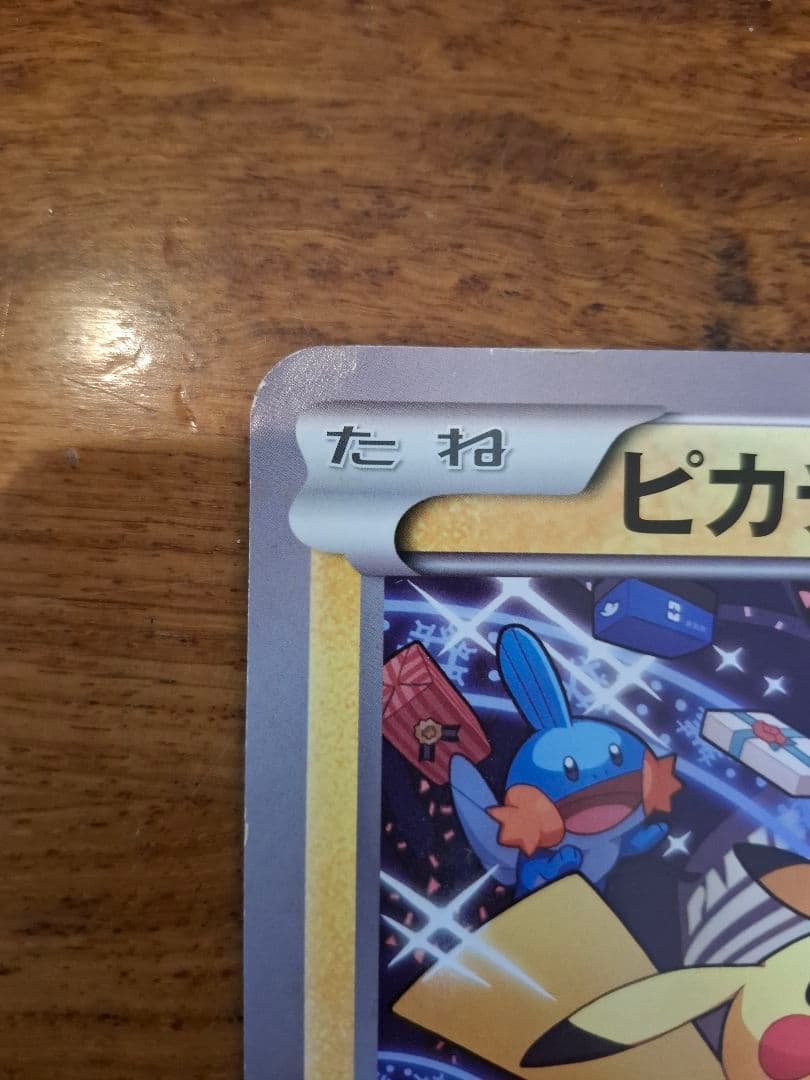 ポケモンカード ピカチュウ トイザらス限定ジャンボカード ⭐ハッピーギフト⭐