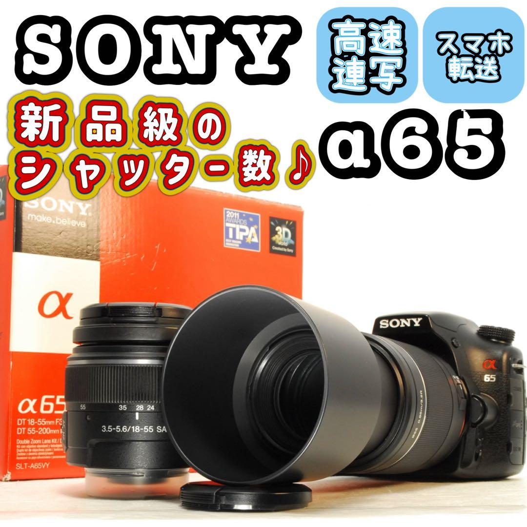 Sr 様フォロー割_SONY α65 ❤️スマホ転送 ダブルレンズキット ソニー