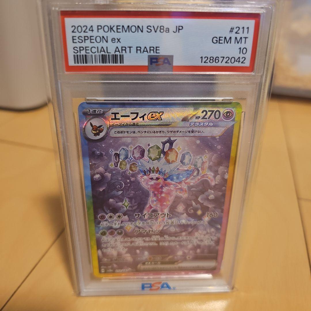 チ*ル様 エーフィex SAR SV8a テラスタルフェスex 211/187