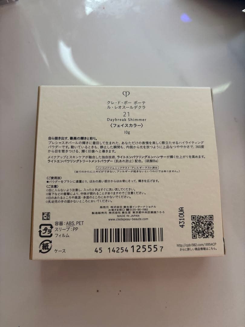 クレ・ド・ポー ボーテ ル•レオスールデクラ 21 未使用　ギフトボックス付き