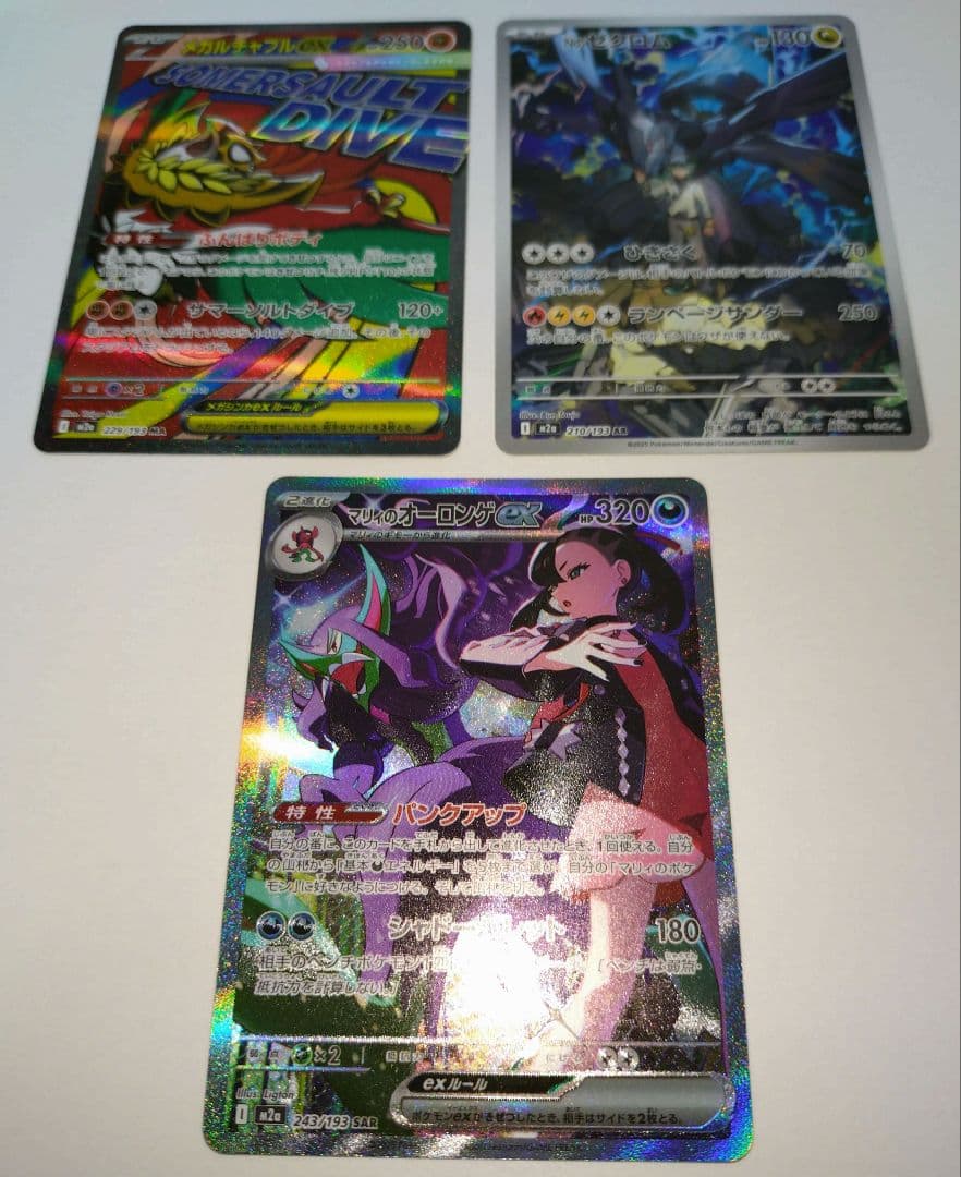 マリィのオーロンゲex SARほか　計3点