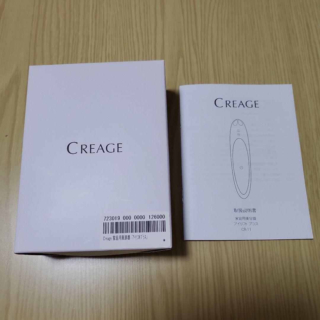 美品★YA-MAN ヤーマン　CREAGE クリアージュアイリフト　CR-11V