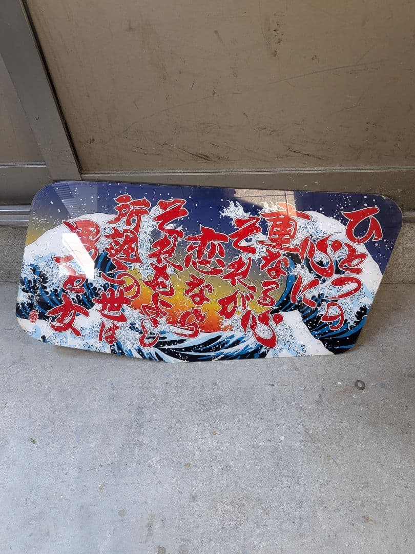 安全窓 スーパーグレート 07 17 中古品セット