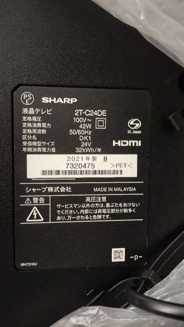 SHARP AQUOS 24インチ　2021年 液晶テレビ 2T-C24DE