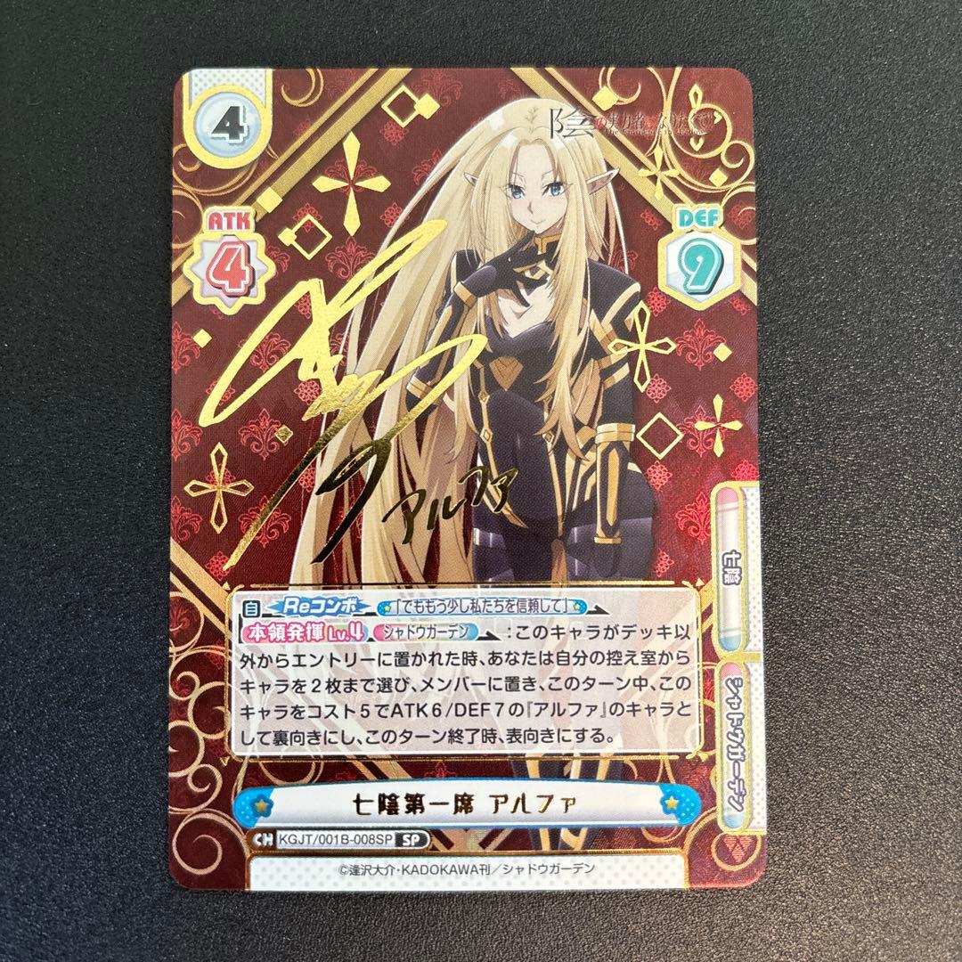 Reバース 七陰第一席 アルファ SP 陰の実力者になりたくて