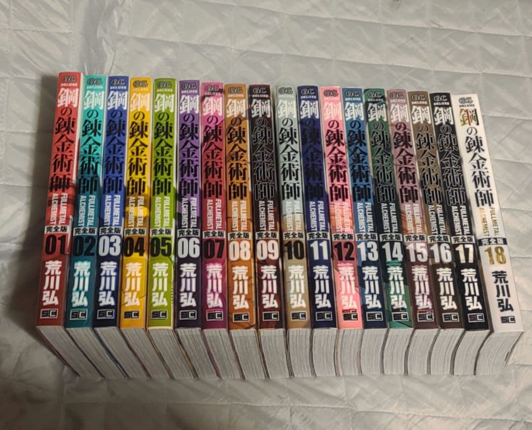 鋼の錬金術師 完全版 1～18巻 全巻セット