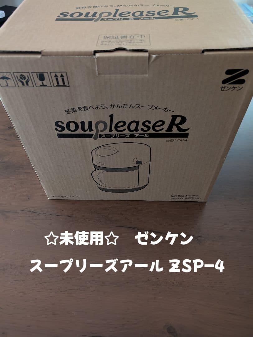 【未使用】ゼンケン スープリーズアール ZSP-4