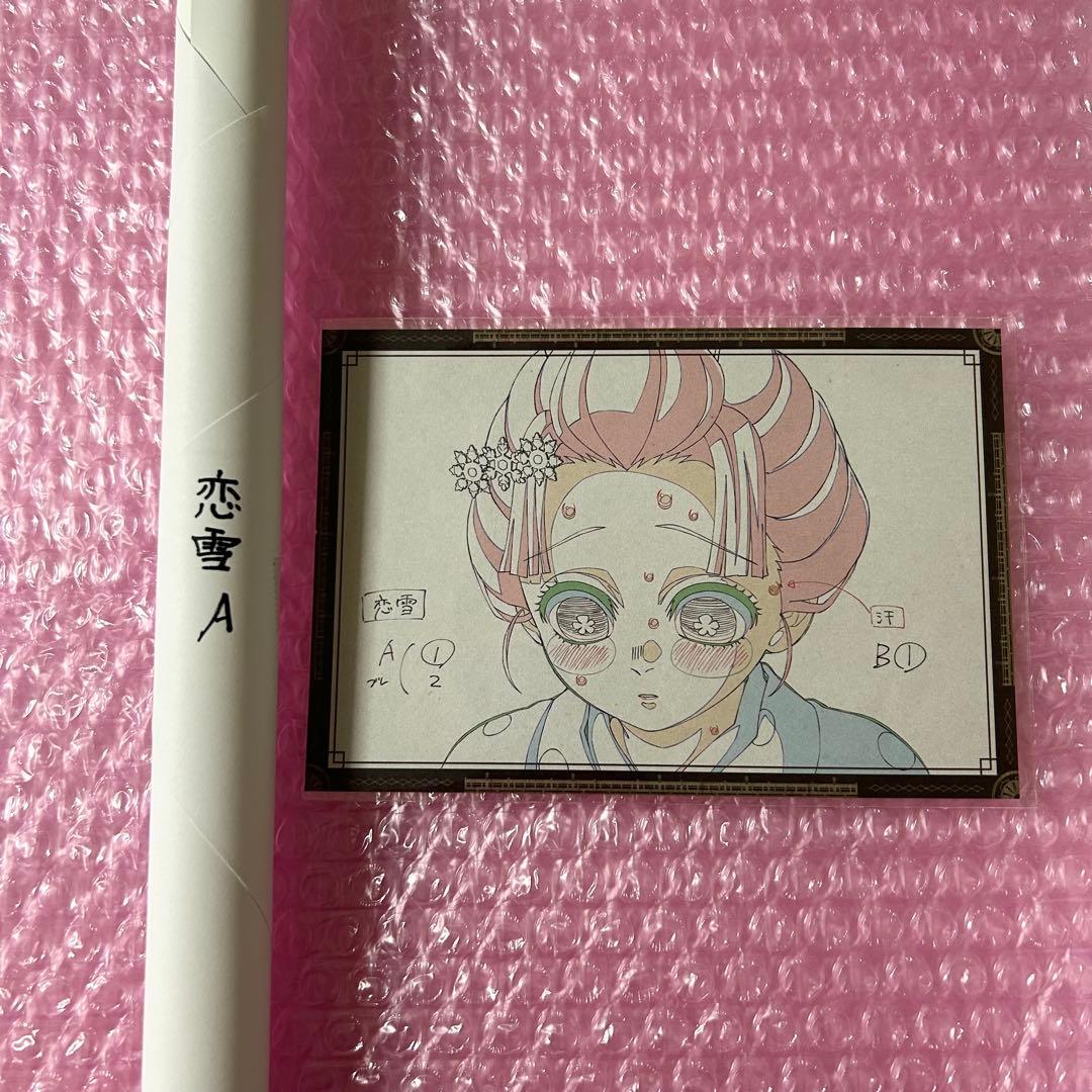 鬼滅の刃 ダイニング Wチャンス ポスター 恋雪