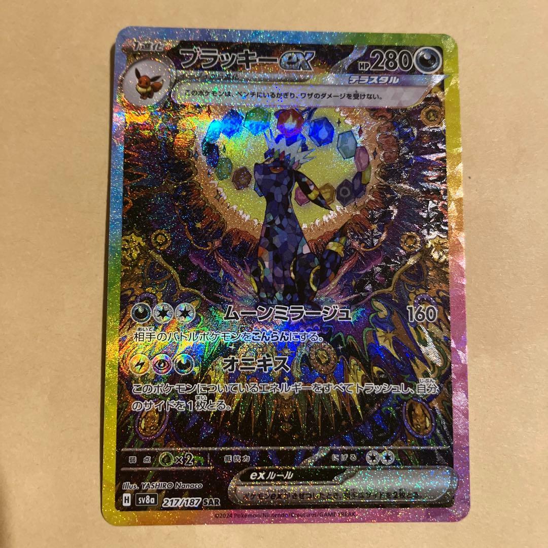 ポケモンカード　テラスタルフェスex ブラッキーex sar