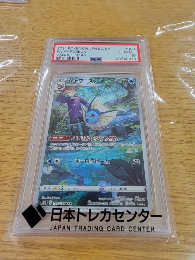 シャワーズ　CHR PSA10