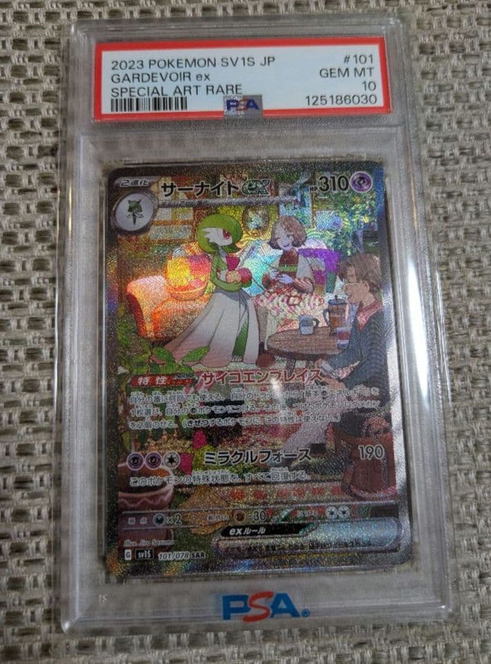 C*M様 【psa10】サーナイトex SAR SV1S スカーレットex 10