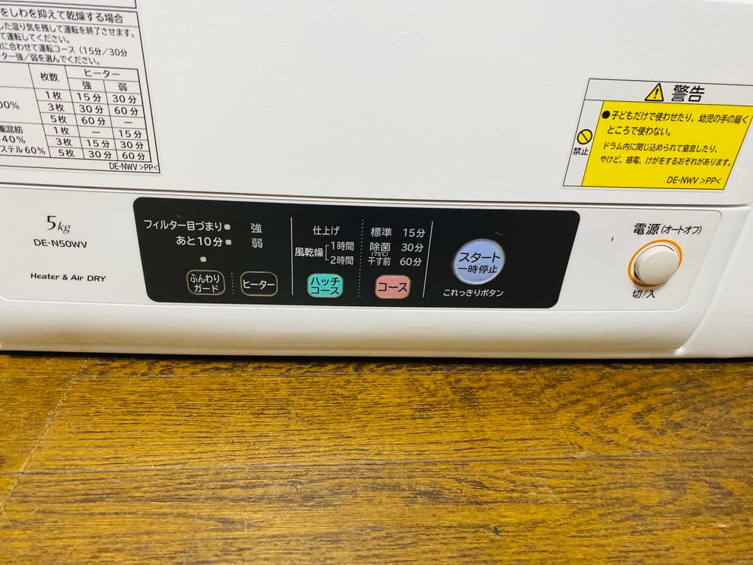 2022年-HITACHI 電気式衣類乾燥機 DE-N50WV 5kg