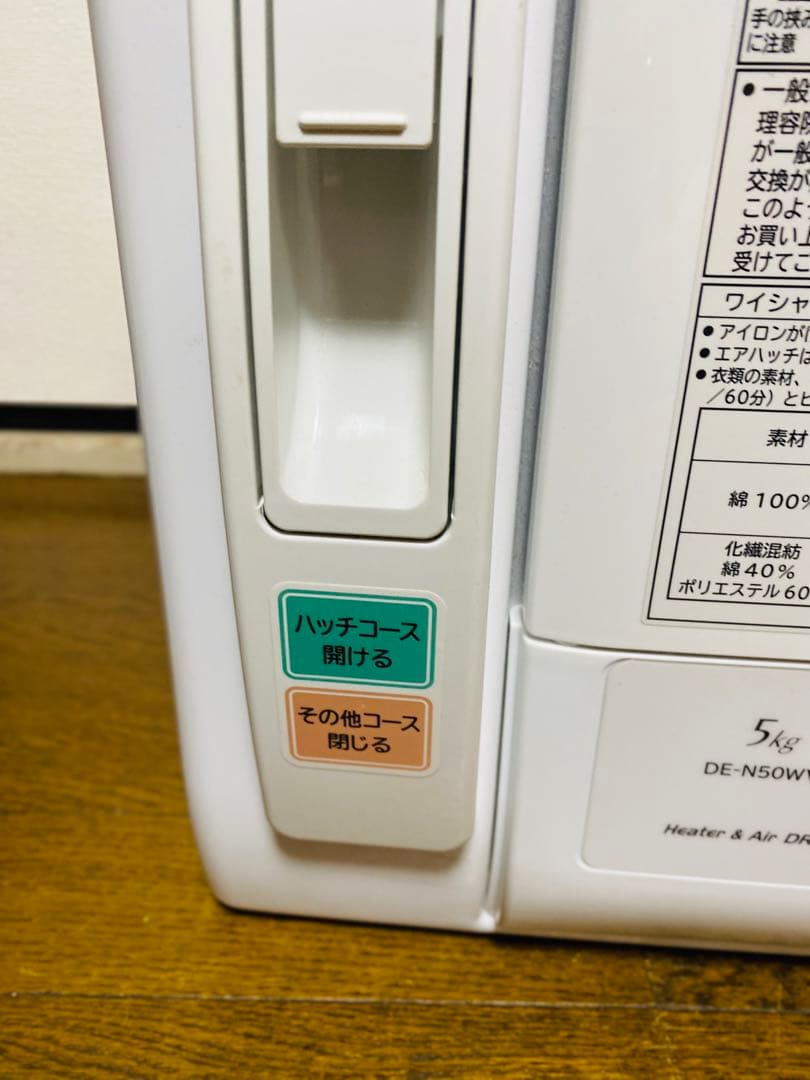 2022年-HITACHI 電気式衣類乾燥機 DE-N50WV 5kg