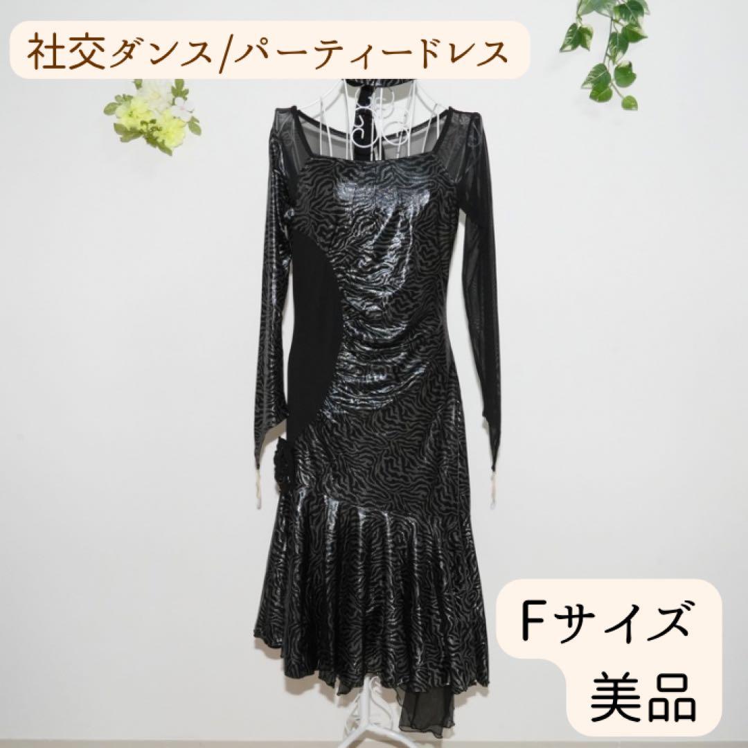 【美品】細見えが叶う美シルエットのドレス♪ 社交ダンス 指かけあり 細見え