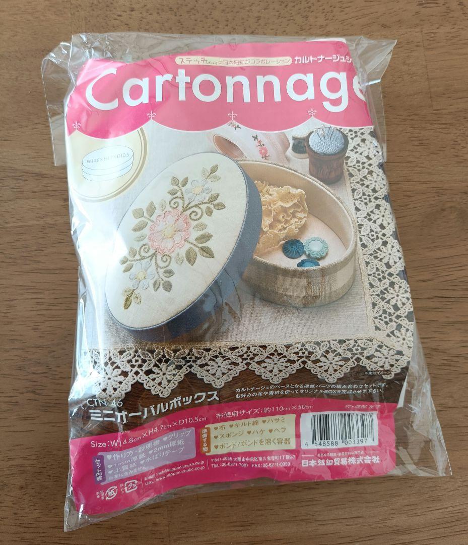 カルトナージュキット 20点まとめ売り　 新品未開封