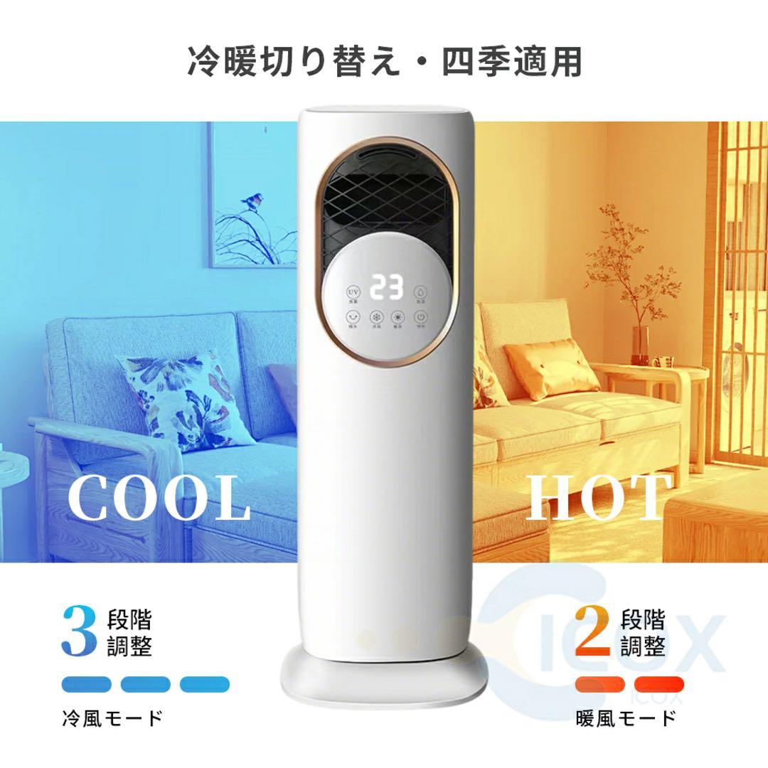 invtop 冷風機・暖房機能付き