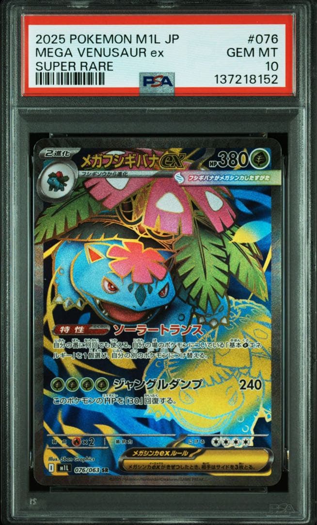 【PSA 連番】メガフシギバナex SR メガリザードンX Charizard