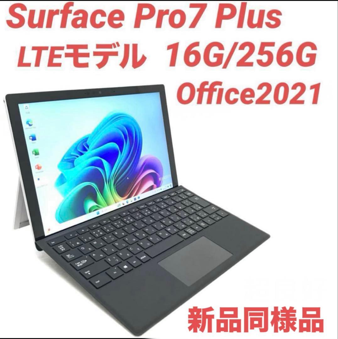 準新品・LTE・最高機Surface Pro7＋ 16G/256G Office