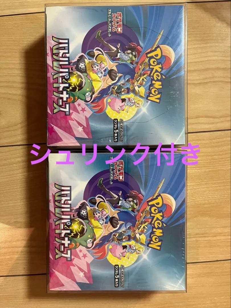 ポケモンカードゲーム バトルパートナーズシュリンク付き 2箱セット