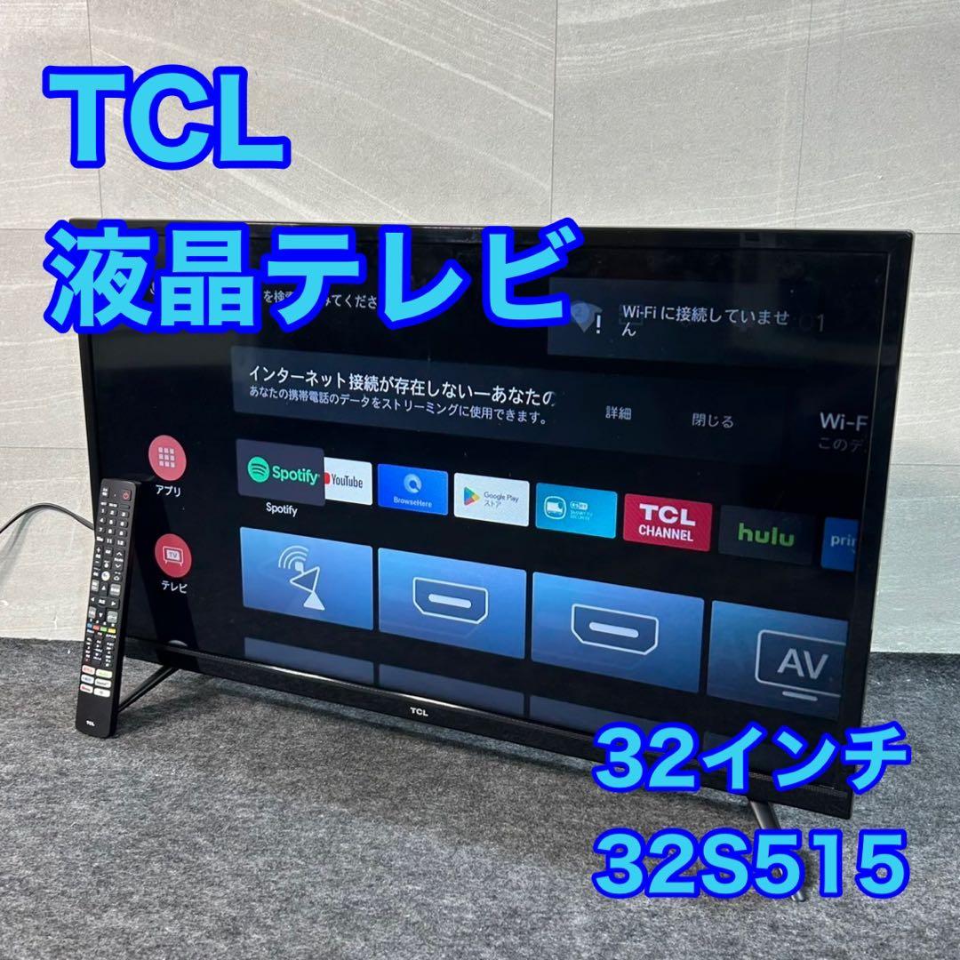 TCL 液晶テレビ 32S515 32インチ ネット動画 2021年 d3592