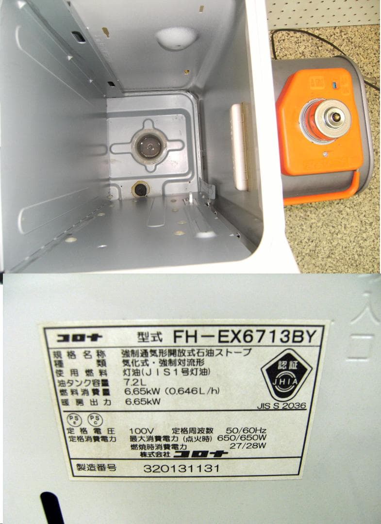 FH-EX6713BY　13年製　17 /24畳　コロナ石油ファンヒーター　保証