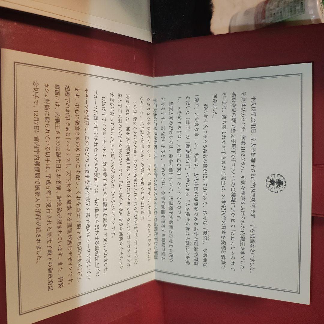 皇太子御夫妻第一子御誕生記念　奉祝メダル・セット【純金仕上げ　純銀】