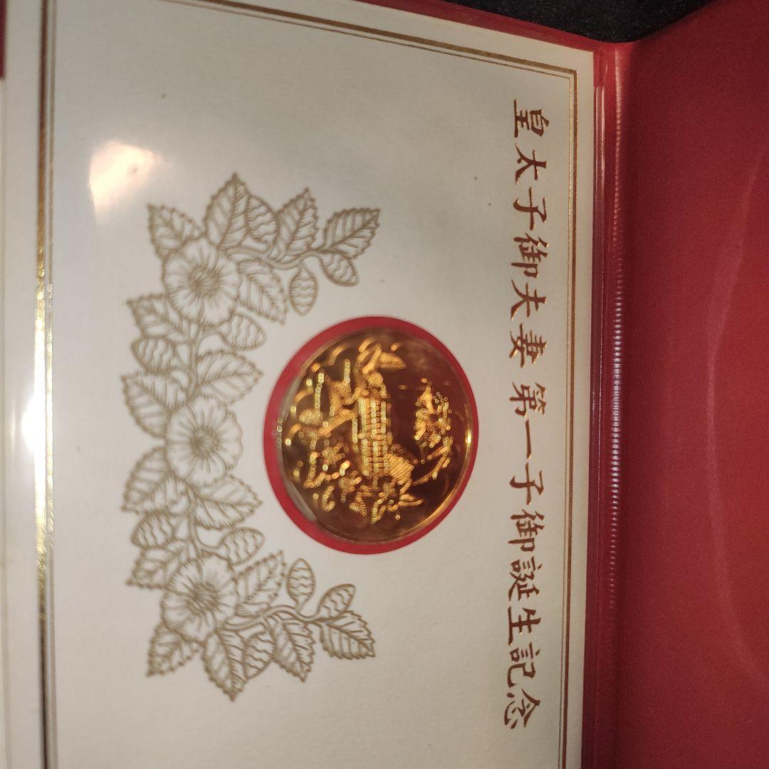 皇太子御夫妻第一子御誕生記念　奉祝メダル・セット【純金仕上げ　純銀】