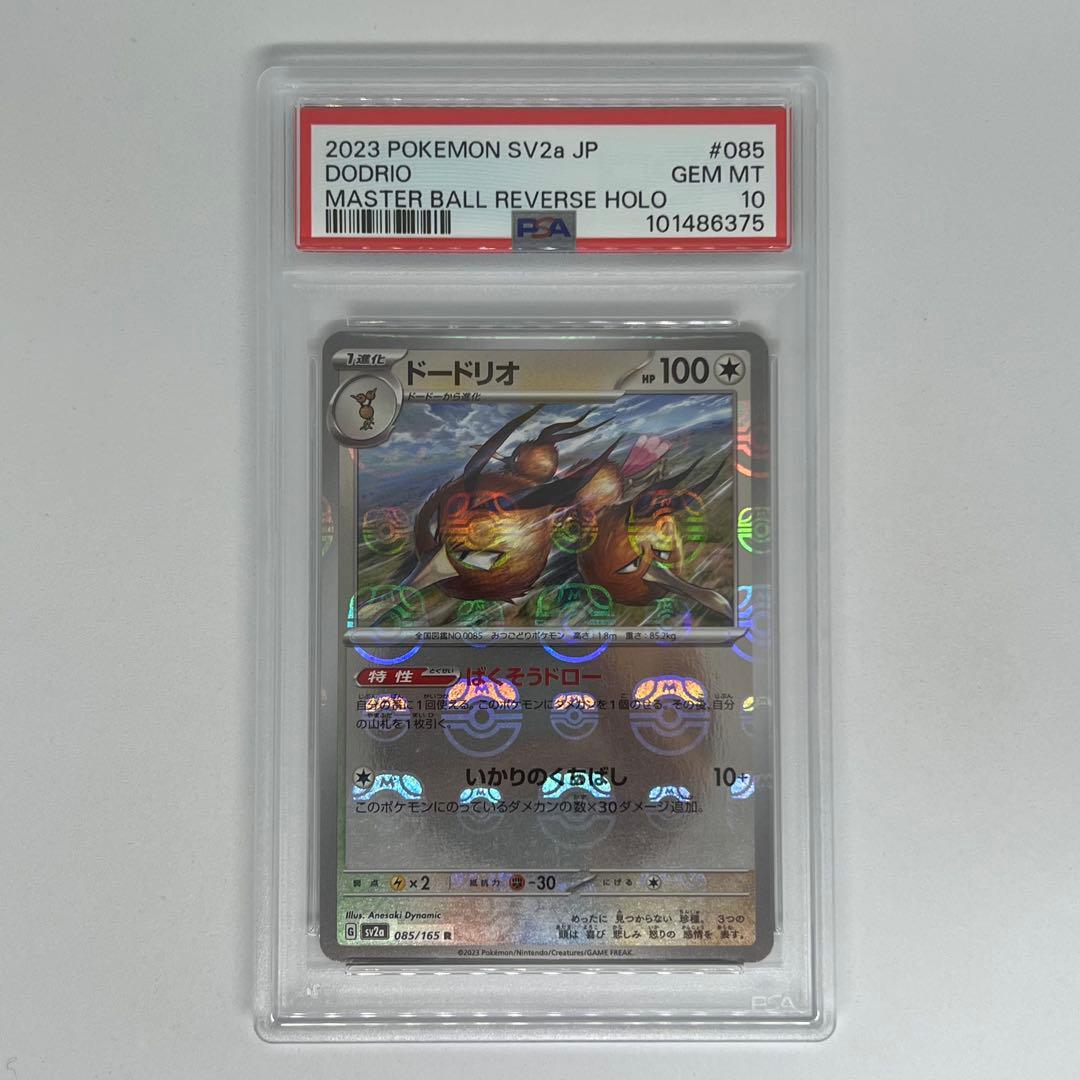 ドードリオ R マスターボールミラー SV2a ポケモンカード151 PSA10