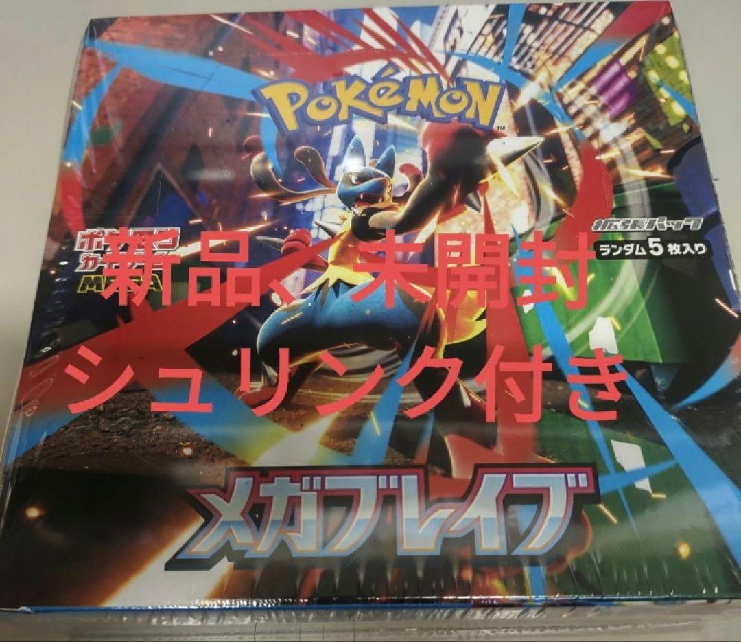 ポケモンカード　メガブレイブ　新品、未開封、シュリンク付き