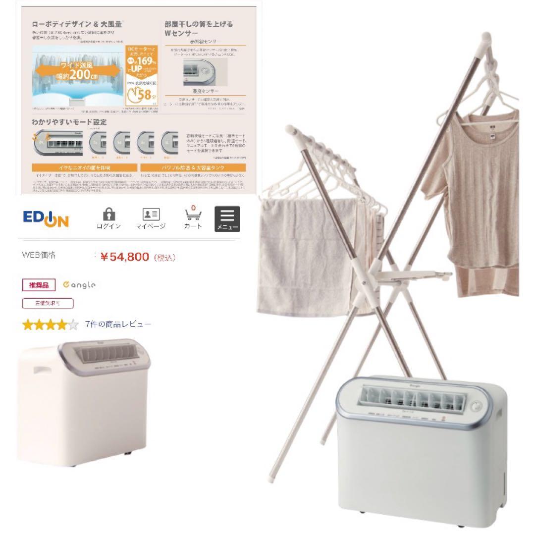 極美品　ハイブリッド衣類除湿機 ANG-CD-B2w 2020年製　エディオン