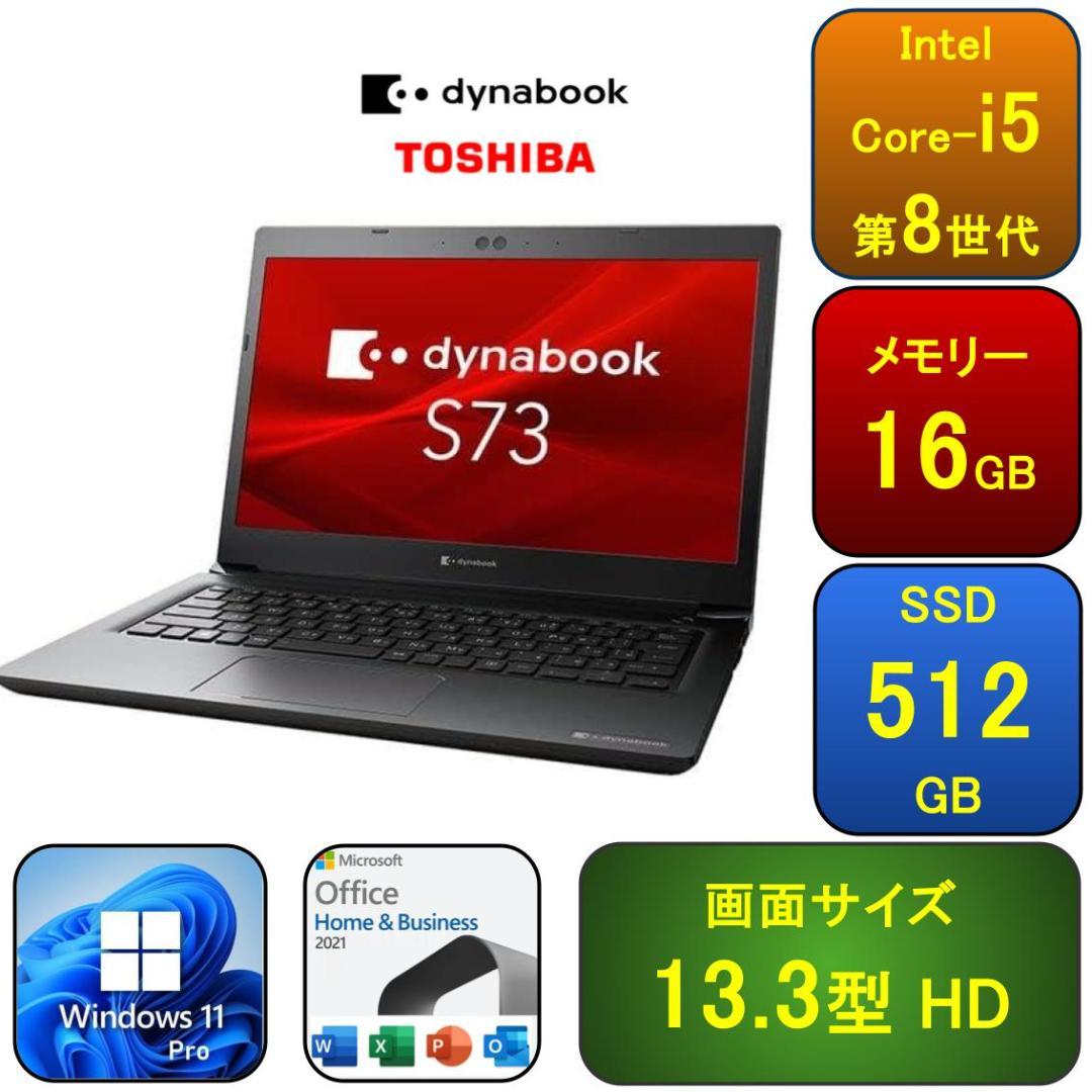 T07D【美品】東芝 13.3型/i5第8世代/16GB/512GB h