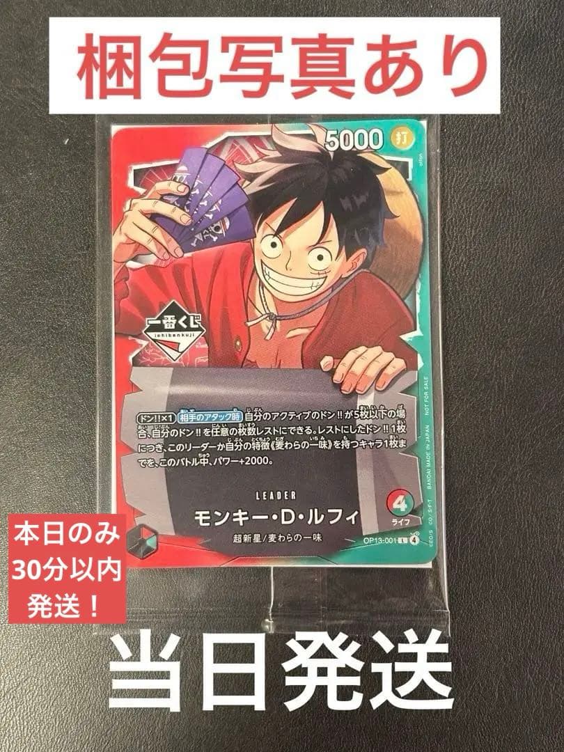 【新品未開封】ワンピース　一番くじ　モンキー・D・ルフィ　プロモカード