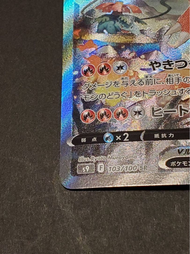 h*a様 リザードンV SR ポケモンカード　ポケカ