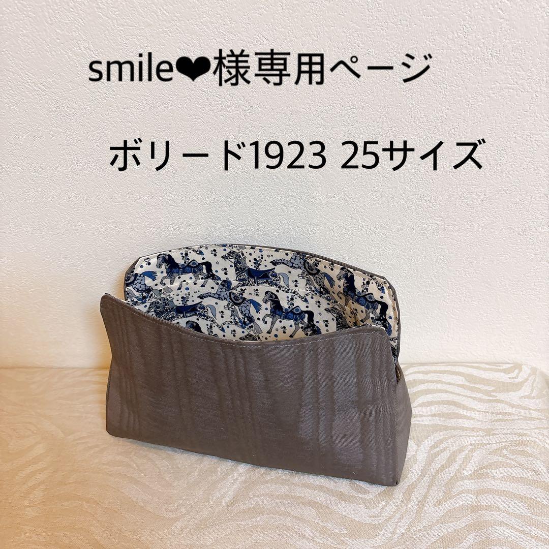 smile❤︎ページバッグインバッグ