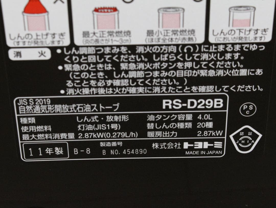 ▲未使用トヨトミ 石油ストーブ RS-D29B ブラウン 暖房器具