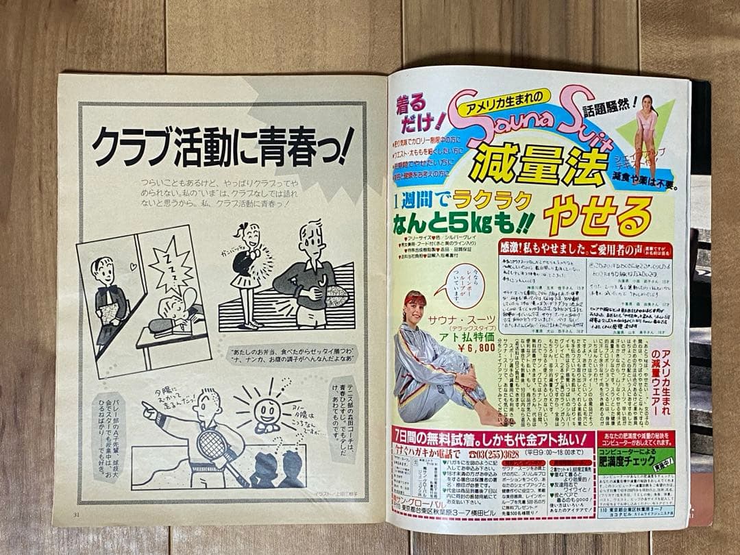 1985年 11月号 ジュニアスタイル 鎌倉書房