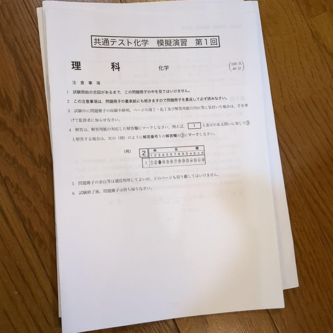 【最新版】鉄緑会 高3 化学　演習 授業冊子 プリント