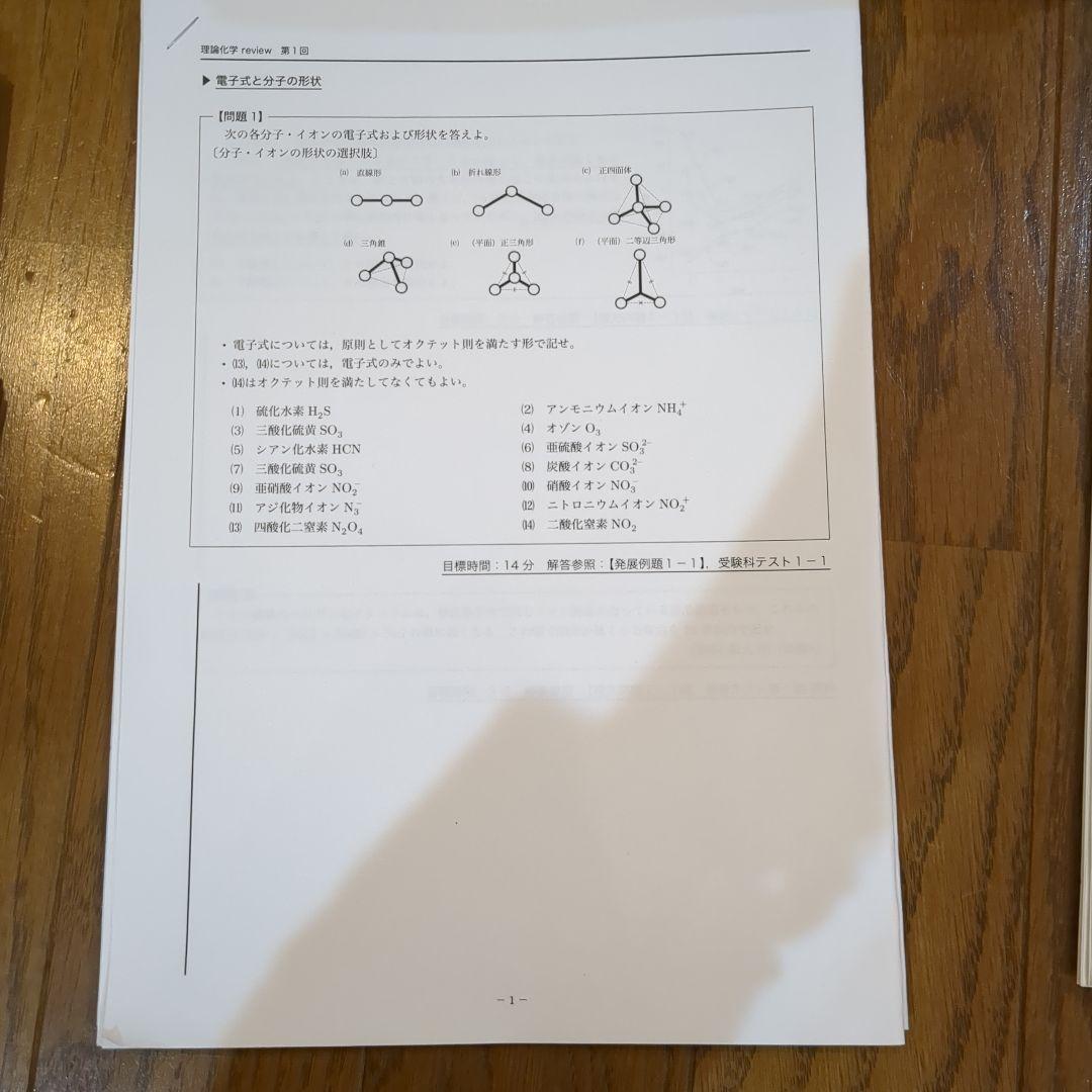 【最新版】鉄緑会 高3 化学　演習 授業冊子 プリント