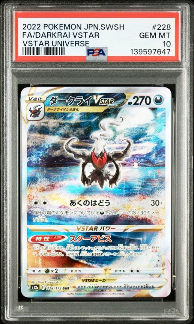 【PSA10】ダークライVSTAR SAR VSTARユニバース収録