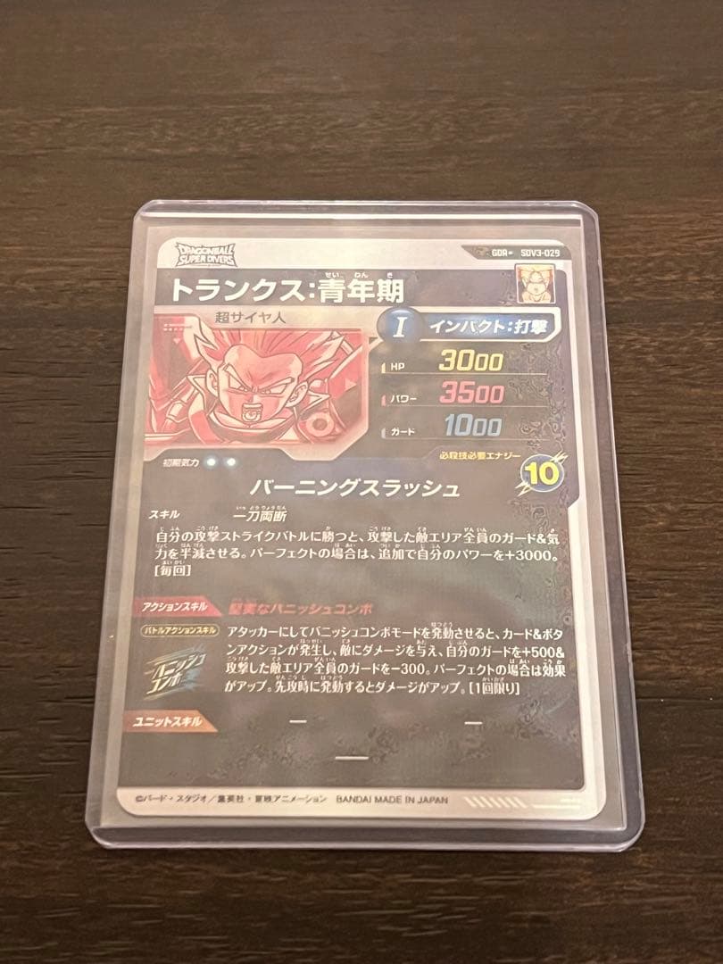 ドラゴンボール　スーパーダイバーズ　トランクス　パラレル